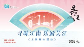 旅游推介会