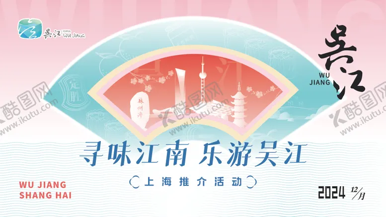 编号：47200106172100213247【酷图网】源文件下载-旅游推介会