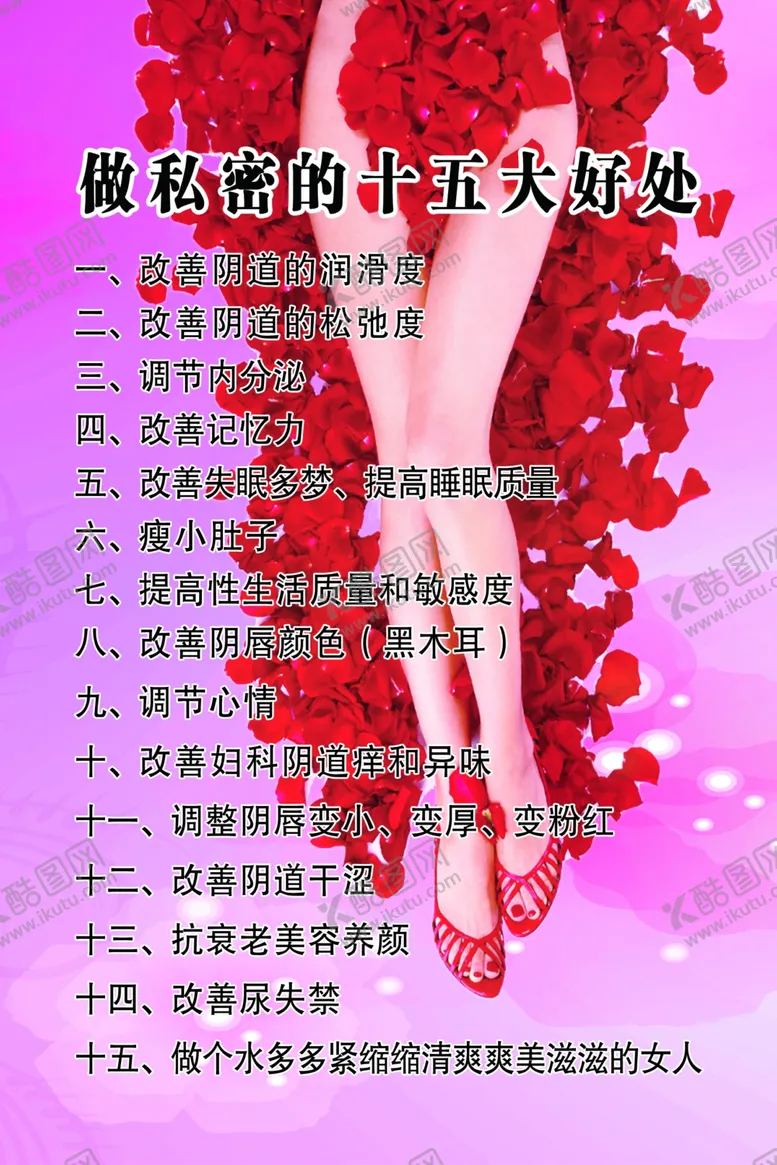 编号：97305506280005369922【酷图网】源文件下载-做私密的十五大好处
