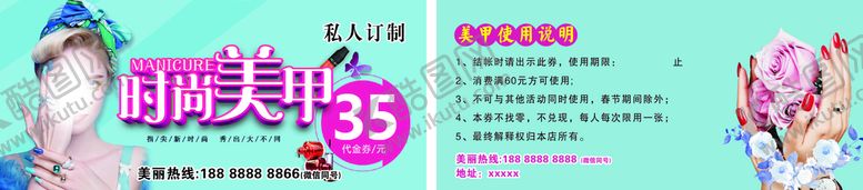 编号：37357210191055442744【酷图网】源文件下载-美甲代金券