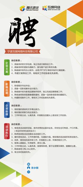 招聘海报易拉宝