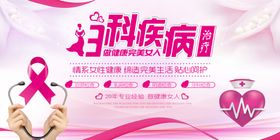 医院妇科宣传