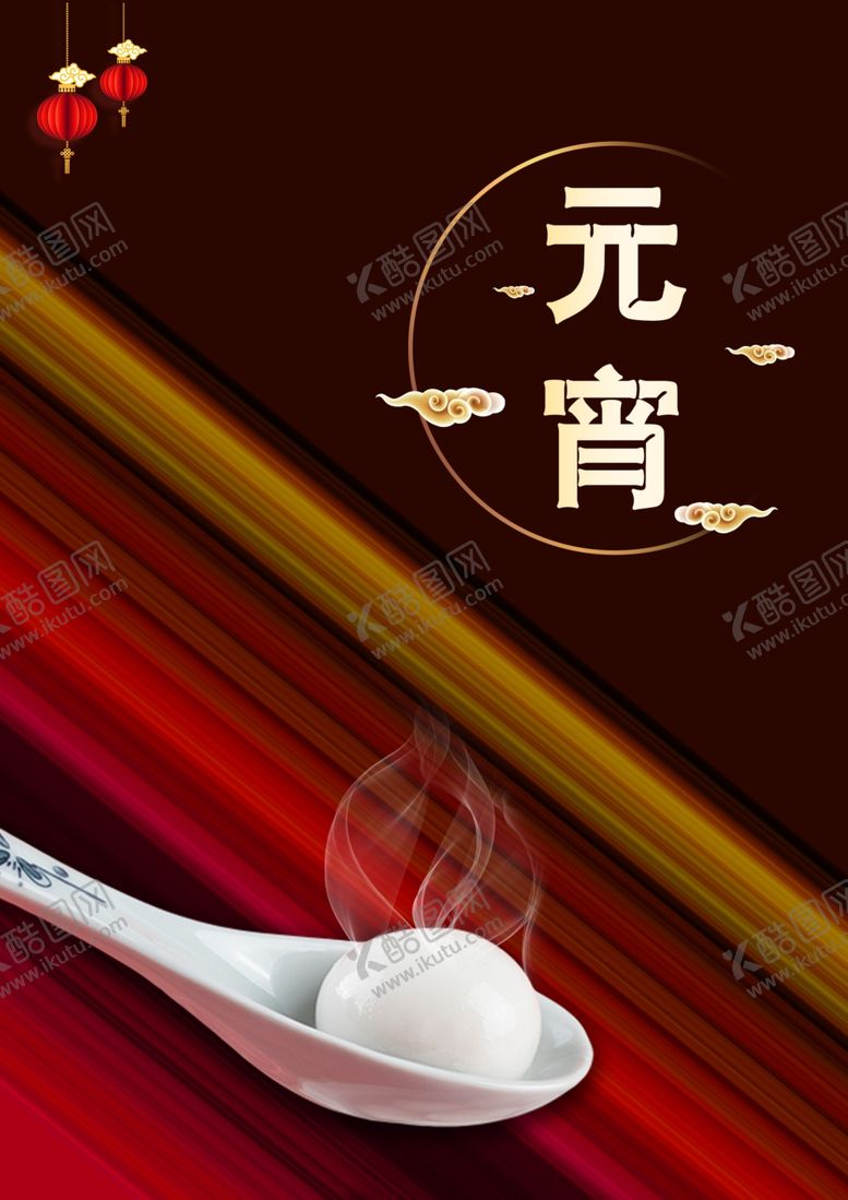 编号：41908303251351413445【酷图网】源文件下载-2021元宵