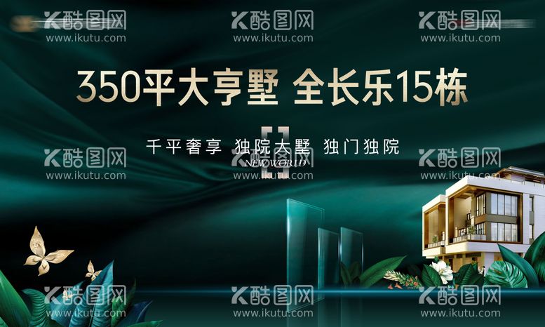 编号：20450011250029543386【酷图网】源文件下载-别墅公园园林主视觉