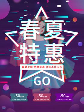 春夏特惠