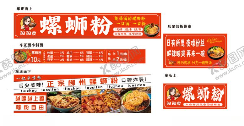 编号：69290701190132575440【酷图网】源文件下载-阳阳家螺蛳粉小吃车