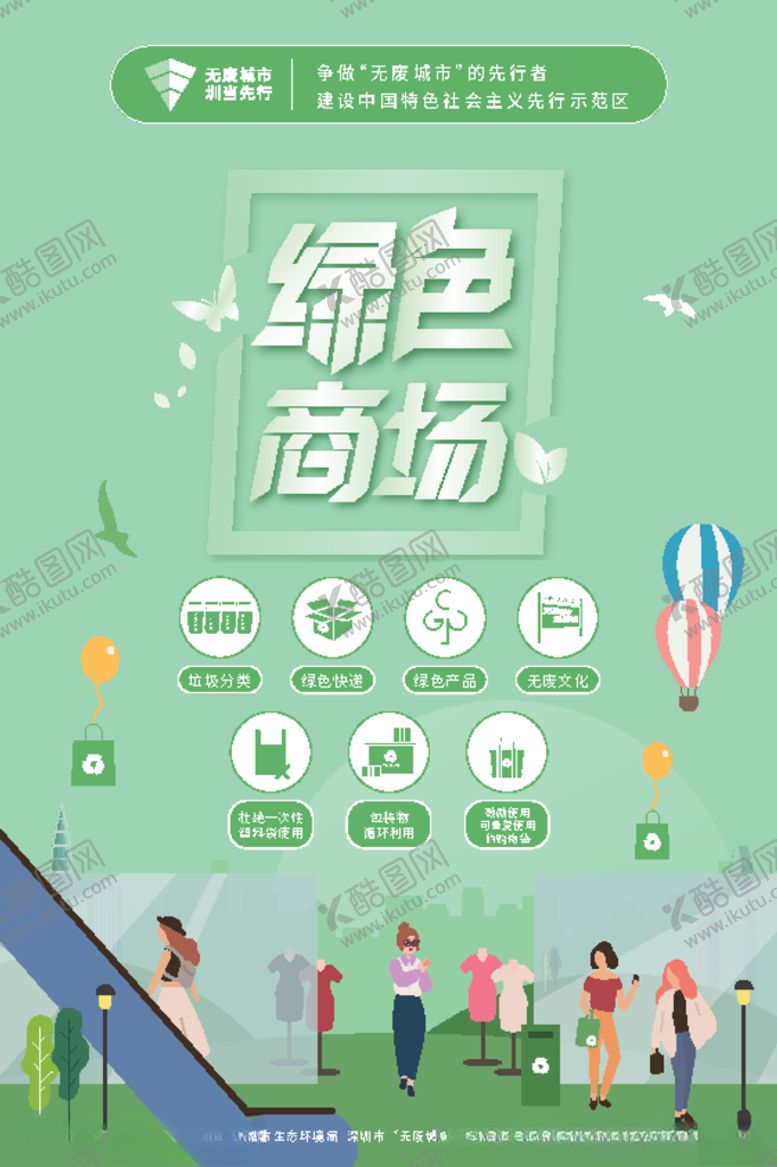 编号：49032309210610582123【酷图网】源文件下载-绿色商城