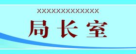 编号：72960309231951226721【酷图网】源文件下载-门牌