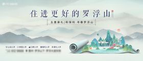 中式四季文化活动展板