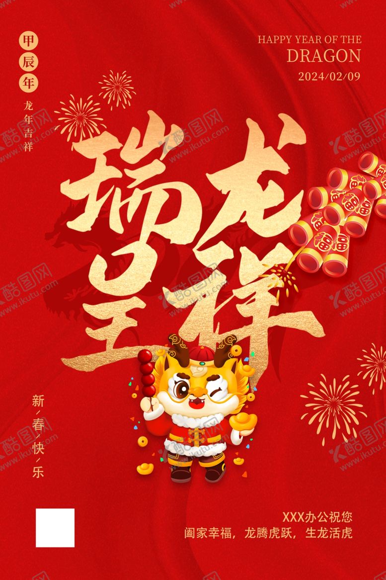 编号：50593012151527444784【酷图网】源文件下载-瑞龙呈祥