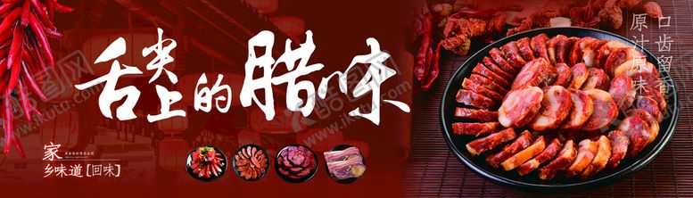 编号：07614509271239504170【酷图网】源文件下载-腊肉美陈