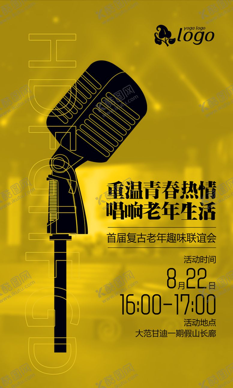编号：12347010021205587684【酷图网】源文件下载-唱歌比赛海报