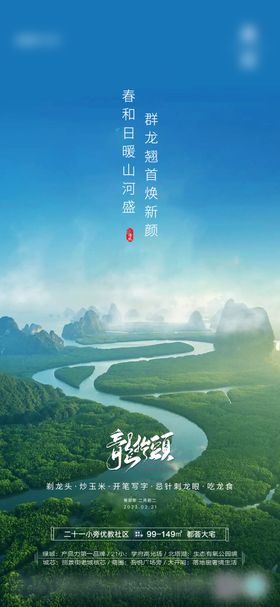 龙抬头