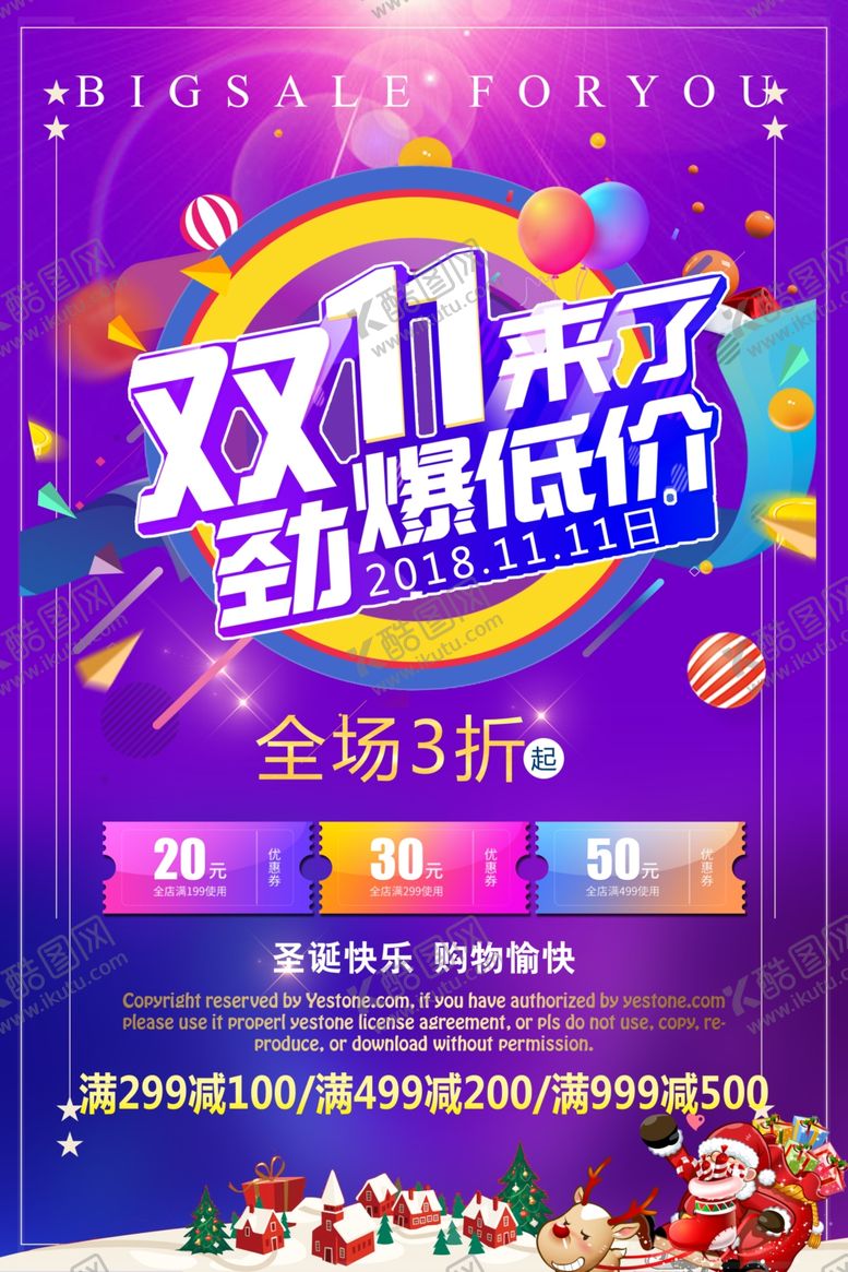 编号：69964804090658364216【酷图网】源文件下载-双十一促销