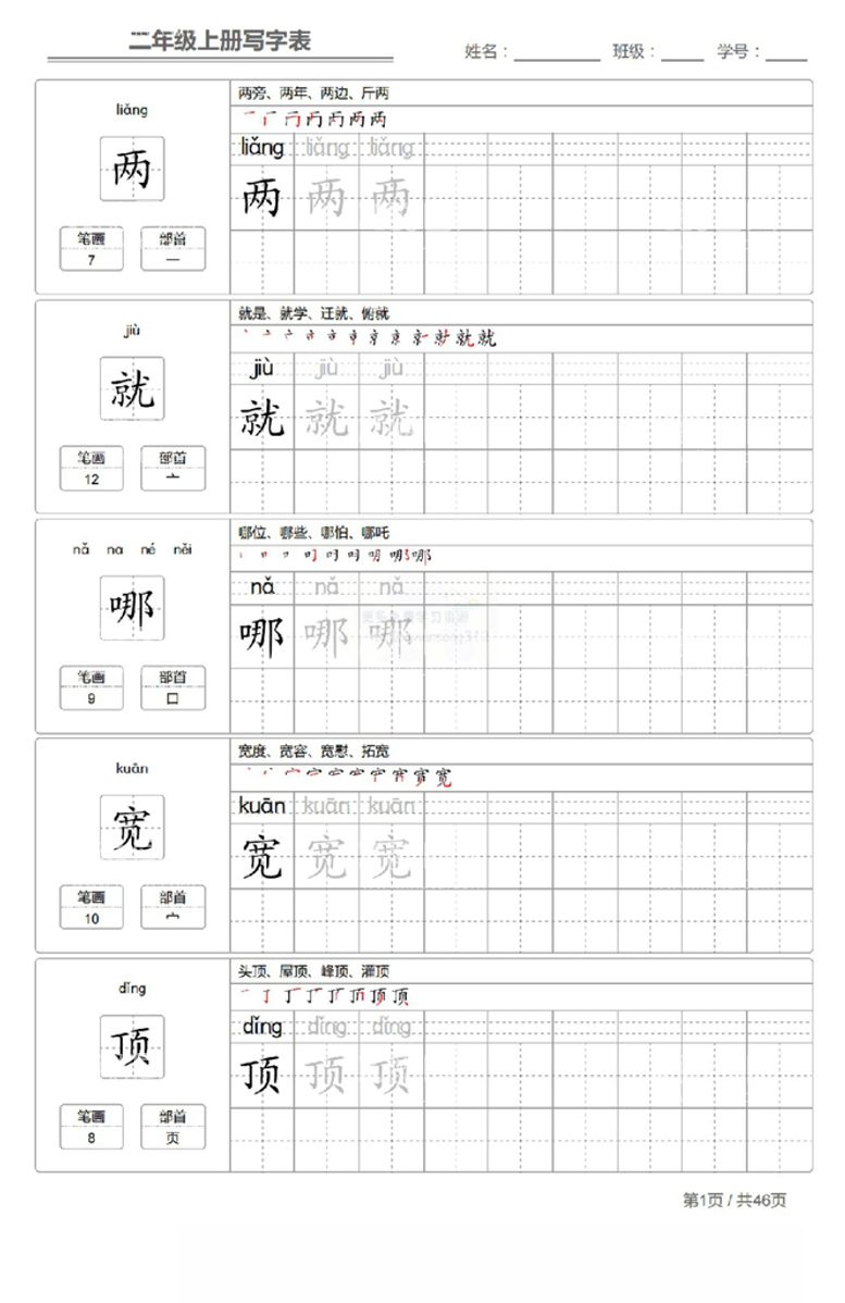 编号：19627511121504594140【酷图网】源文件下载-二年级上册写字表字帖