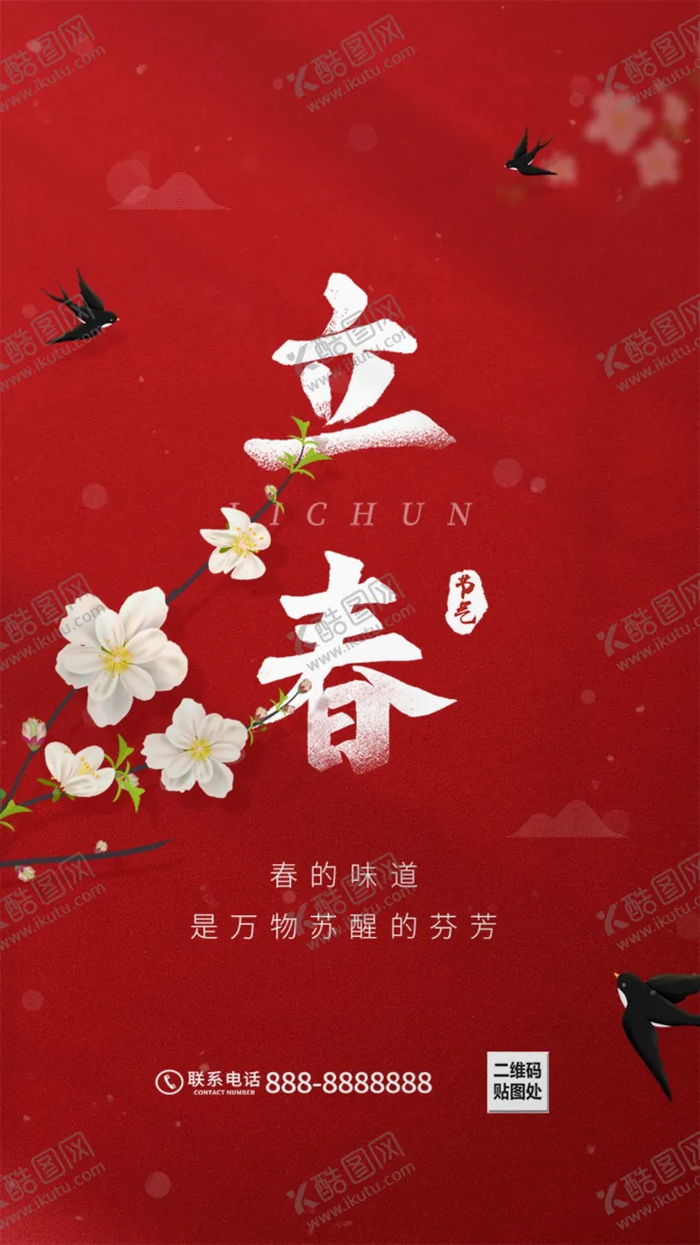 编号：26501309161205110783【酷图网】源文件下载-立春海报