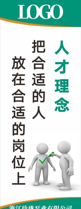 公司企业文化理念标语展板