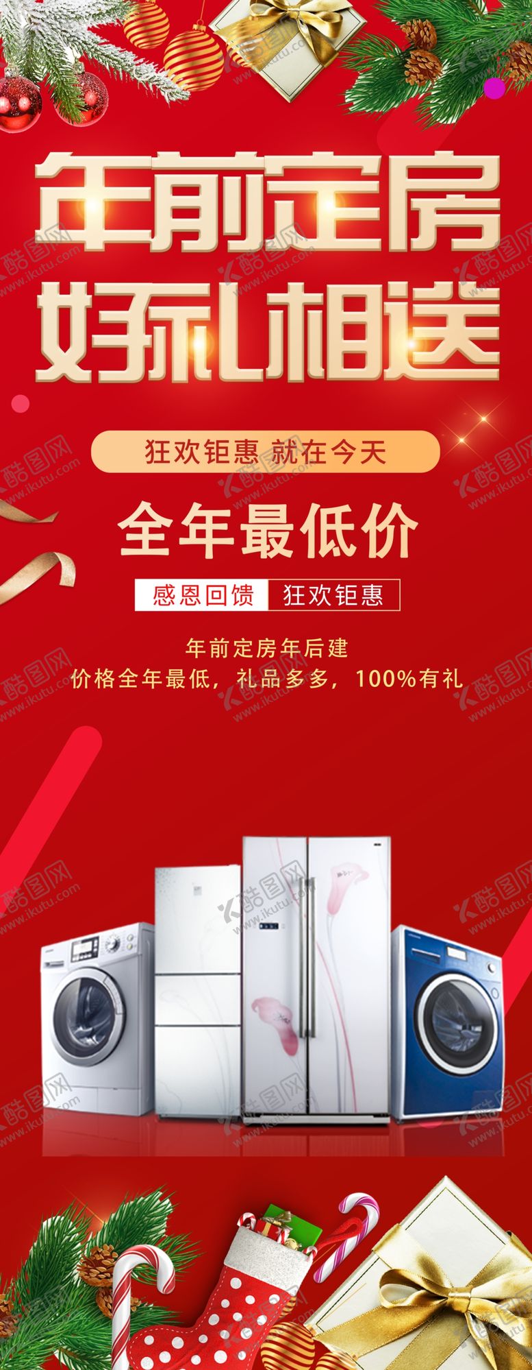 编号：95401511210146277747【酷图网】源文件下载-轻钢别墅春节易拉宝海报礼品
