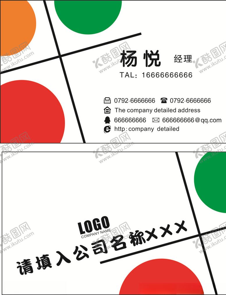编号：20579406262216213645【酷图网】源文件下载-简洁名片
