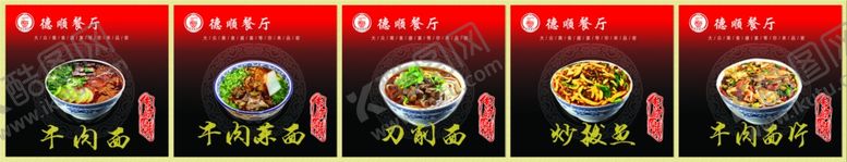 编号：37559805090045543076【酷图网】源文件下载-德顺牛肉面灯箱