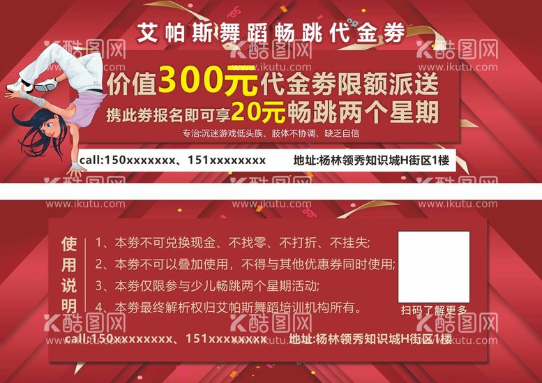 编号：56011911051314162275【酷图网】源文件下载-街舞代金券