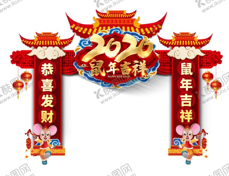 编号：93132407141119457594【酷图网】源文件下载-2020鼠年拱门设计