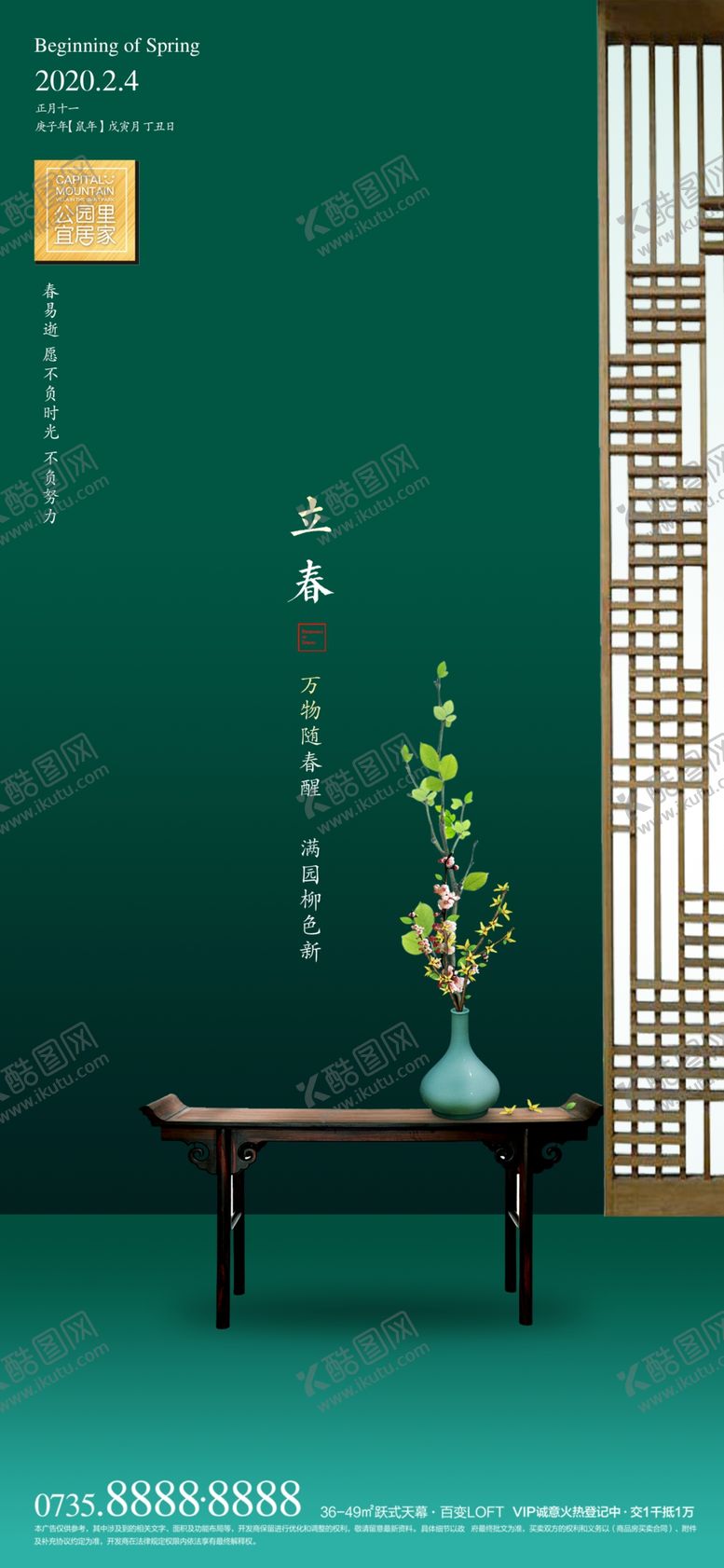 编号：98315110042217007994【酷图网】源文件下载-立春