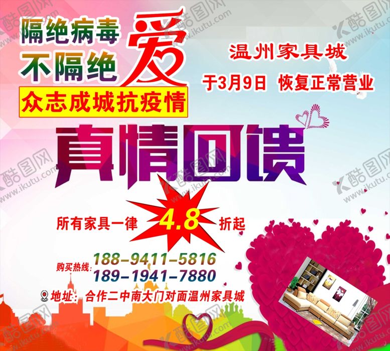 编号：31036707072004161312【酷图网】源文件下载-温州家具城