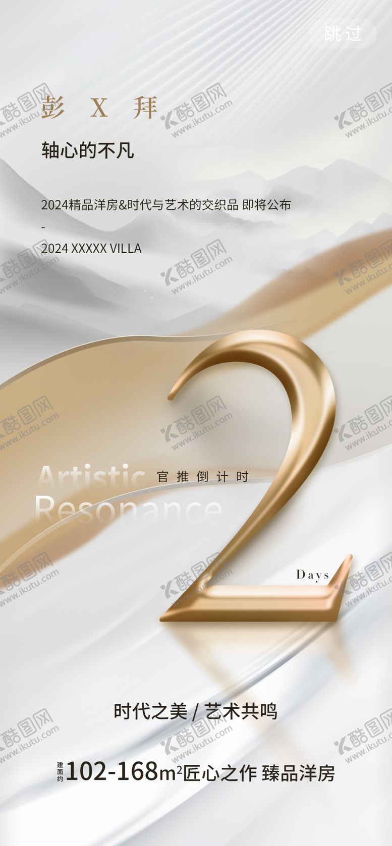 编号：21913601181522507070【酷图网】源文件下载-倒计时海报