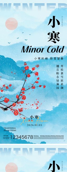 小寒节气系列海报