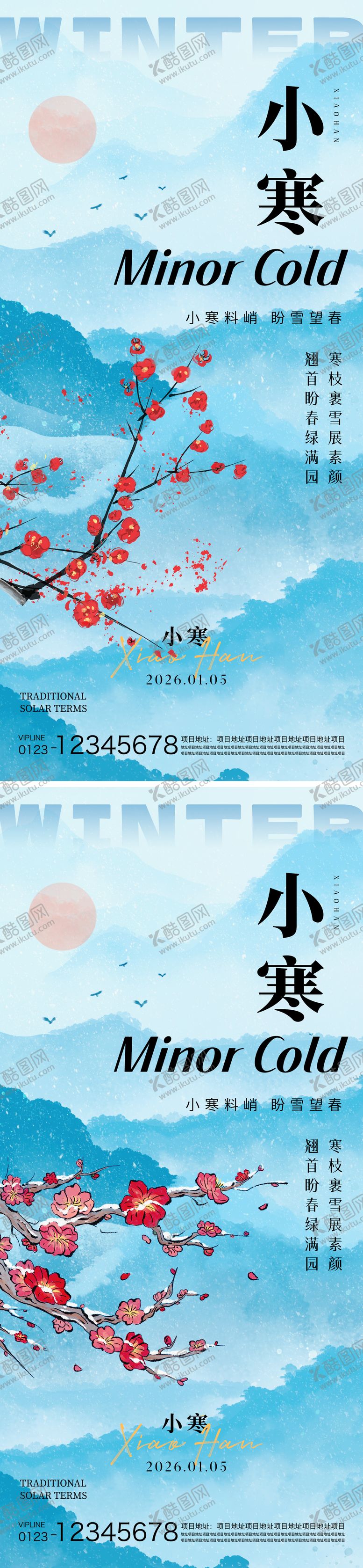 编号：45325212300909174857【酷图网】源文件下载-小寒节气系列海报