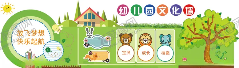 编号：22458106301725273587【酷图网】源文件下载-幼儿园文化墙