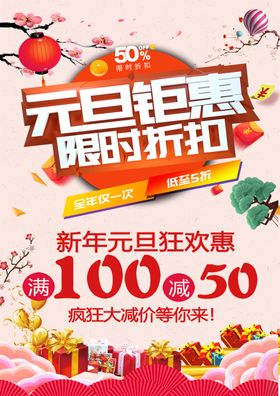 元旦海报