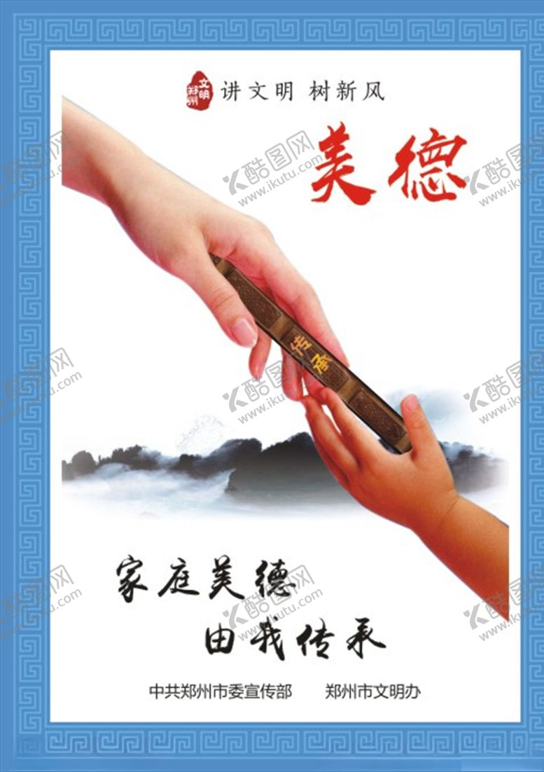 编号：46691605151804014104【酷图网】源文件下载-家庭美德