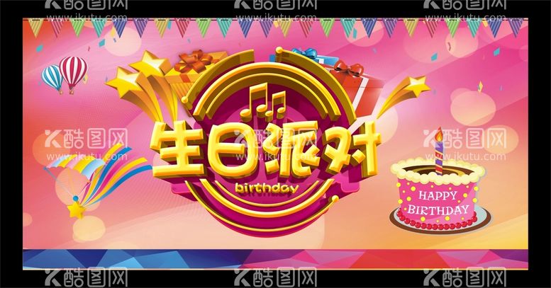 编号：88626710230813385736【酷图网】源文件下载-生日背景