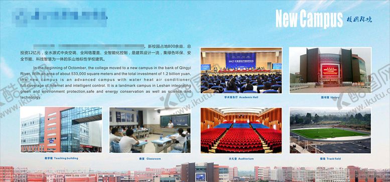 编号：70668011010848194831【酷图网】源文件下载-校园展板