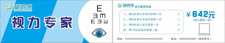 编号：29786410101032434750【酷图网】源文件下载-眼科优惠券