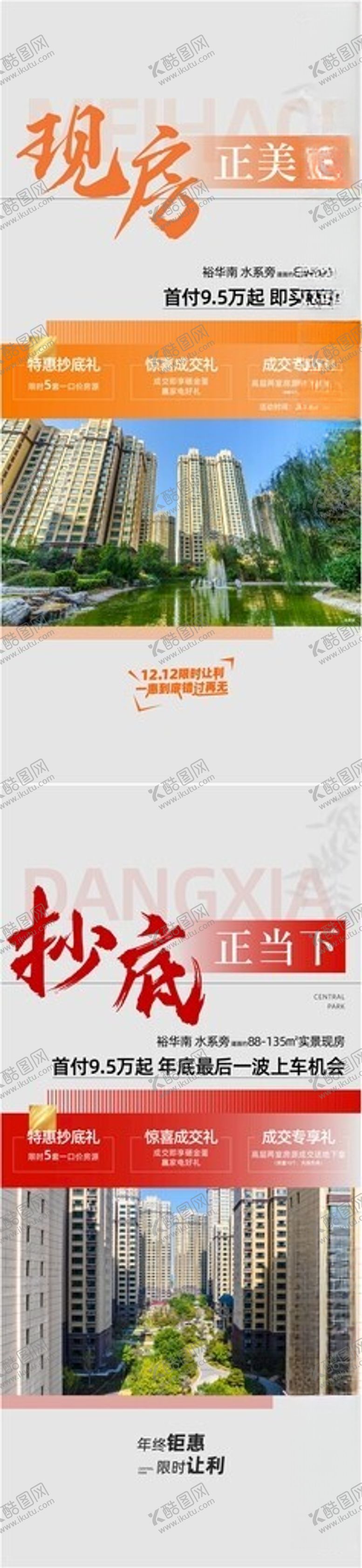 编号：68486204030802208004【酷图网】源文件下载-特价房系列