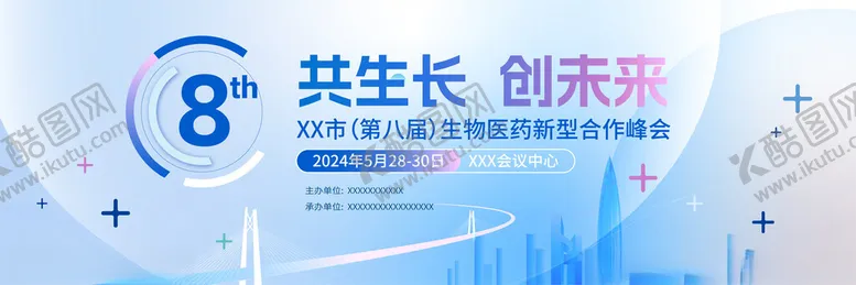 编号：75402602171042485259【酷图网】源文件下载-生物医药论坛kv