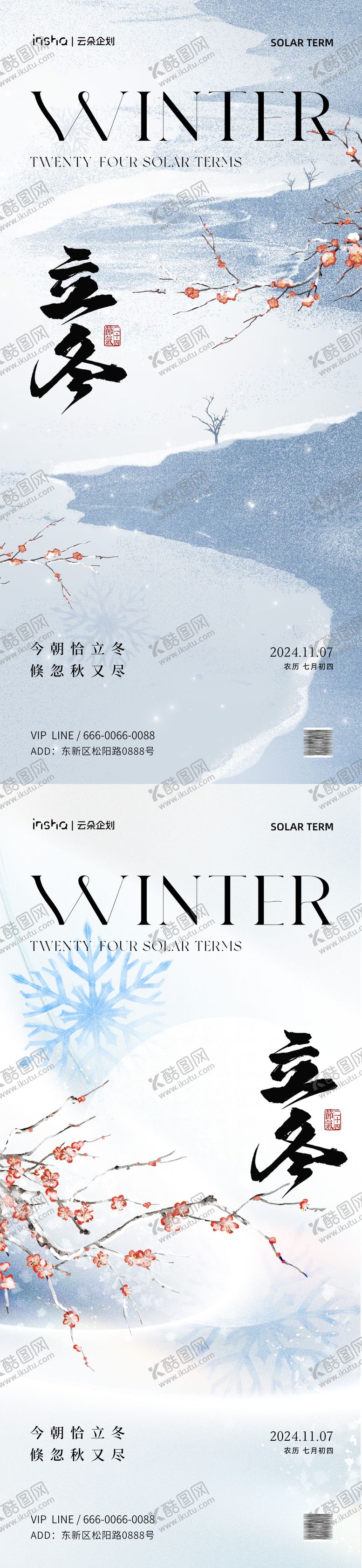 编号：87226512042106137515【酷图网】源文件下载-立冬节气海报