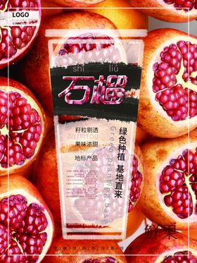 石榴