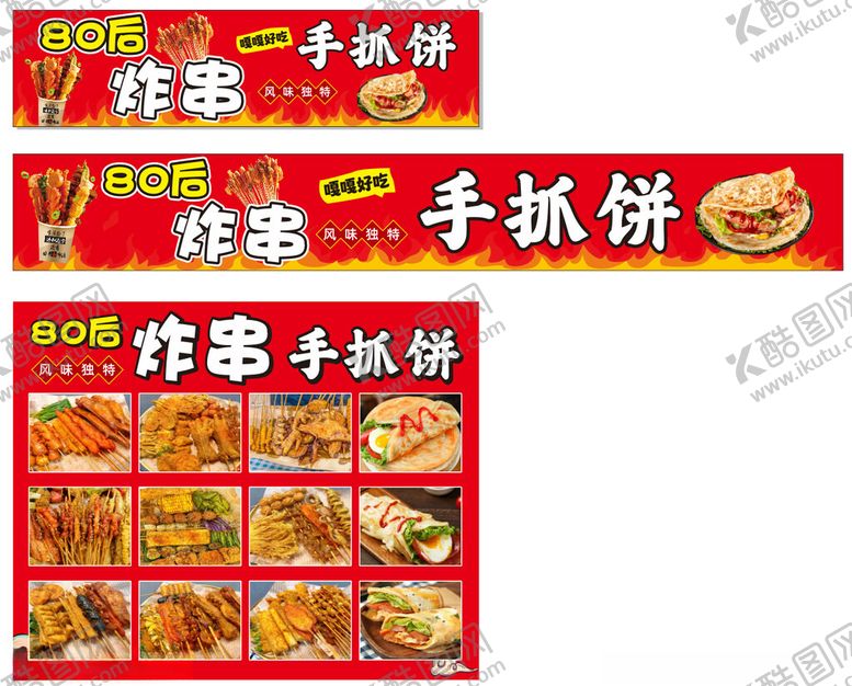 编号：34270304030629388615【酷图网】源文件下载-炸串