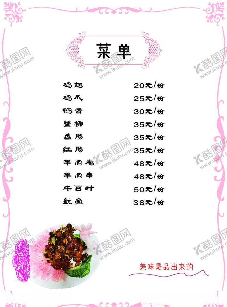 编号：13520004290325416565【酷图网】源文件下载-菜单