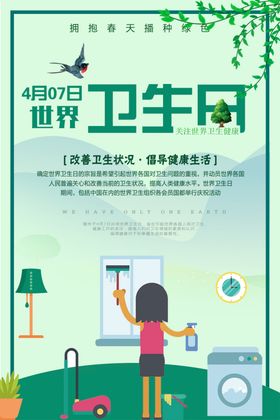 世界卫生日