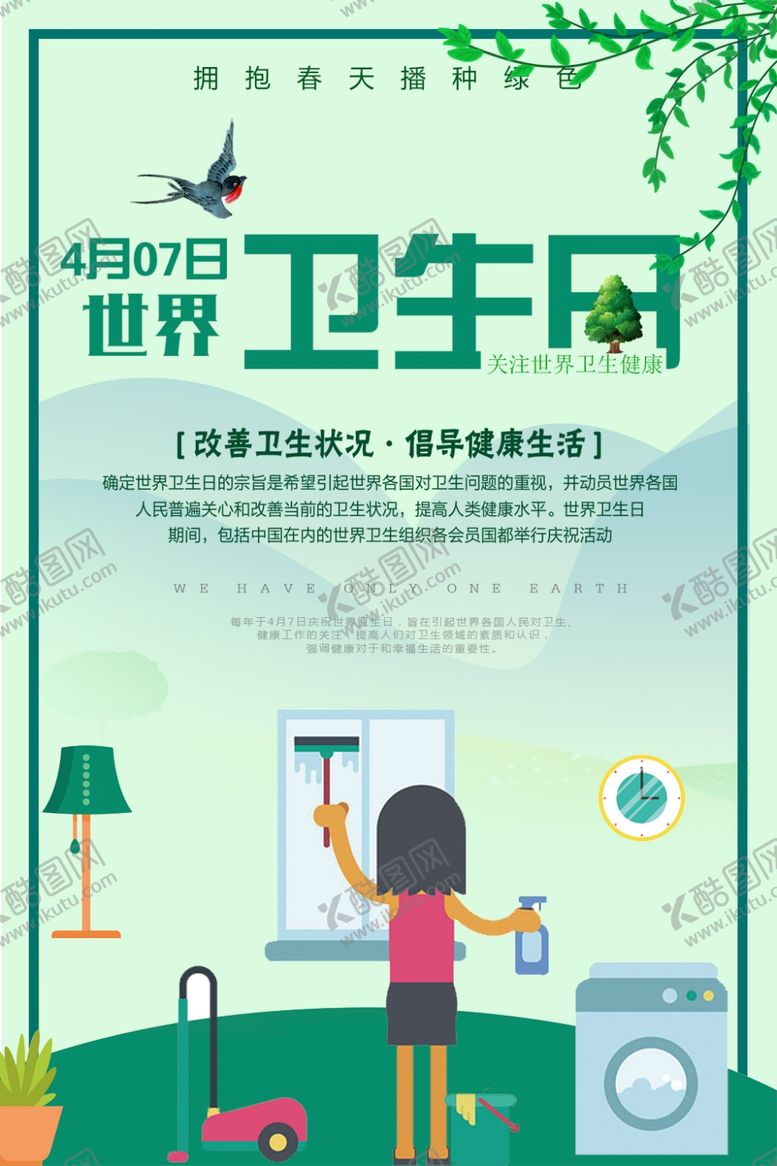 编号：77728409120416292864【酷图网】源文件下载-世界卫生日