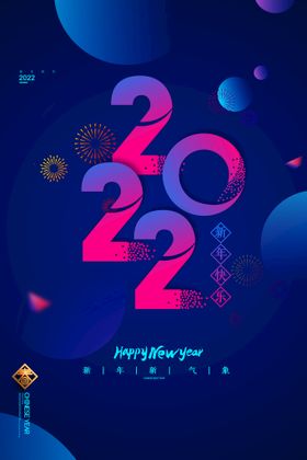 2022 新年快乐 闪光 矢量