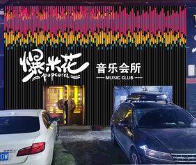 ktv海报 酒吧DM单 KTV