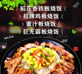 伊贺烧饭