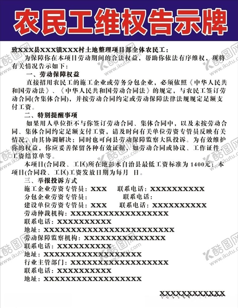 编号：10392807080413597883【酷图网】源文件下载-农民工维权告示牌