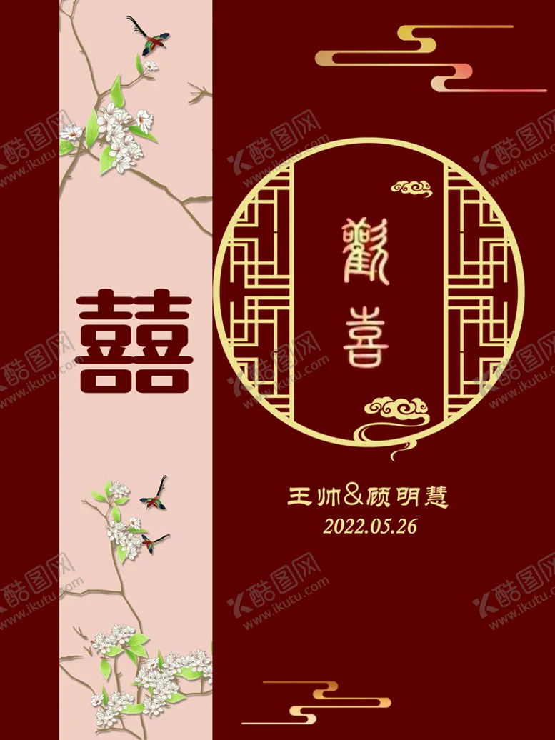 编号：75162910062313379752【酷图网】源文件下载-订婚迎宾牌